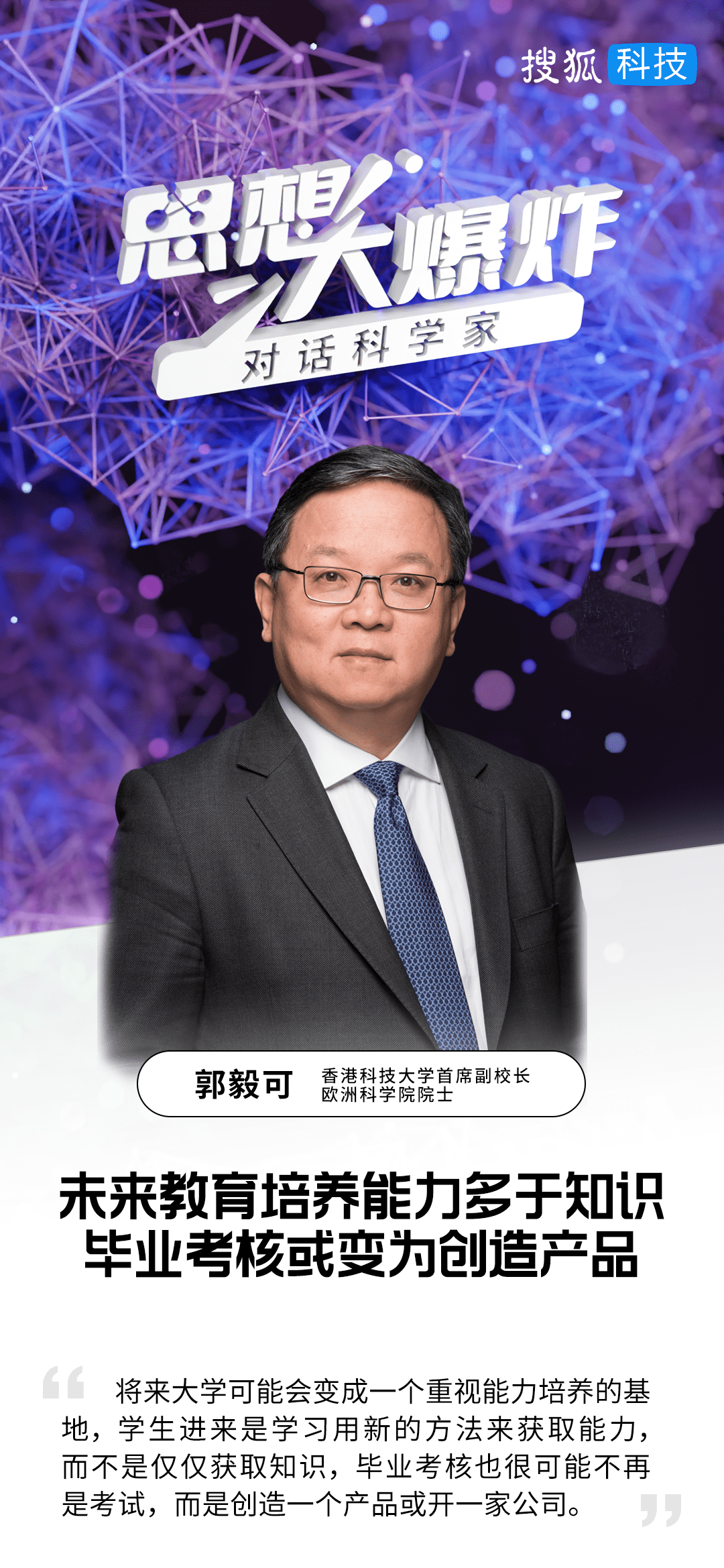 郭毅可致力于构建可靠的人工智能生态系统