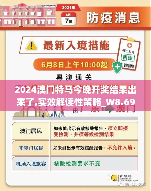 2025澳门特马网站www与2025新澳门精准免费大全三八助手全面释义、解释与落实与警惕虚假宣传实