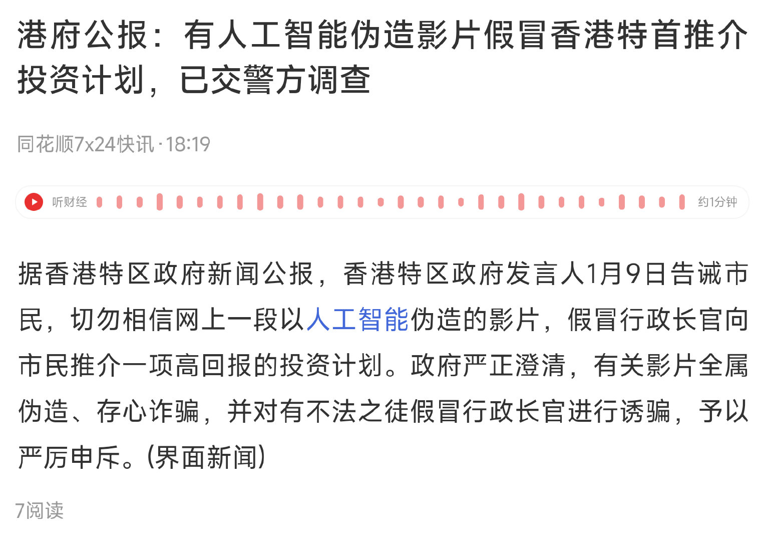 2025新澳门和香港天天精准免费大全,全面释义、解释和落实和警惕虚假宣传