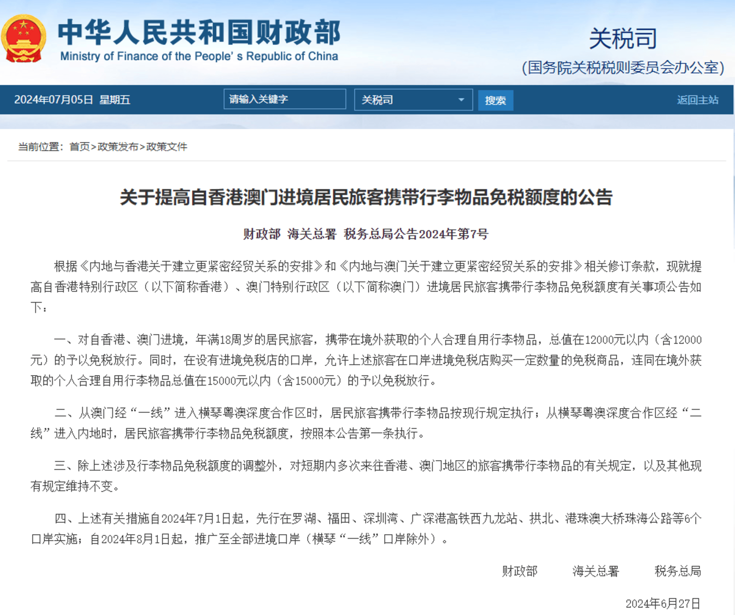 >2025年新澳门与香港天天免费精准大全,全面释义、解释与落实与警惕虚假宣传