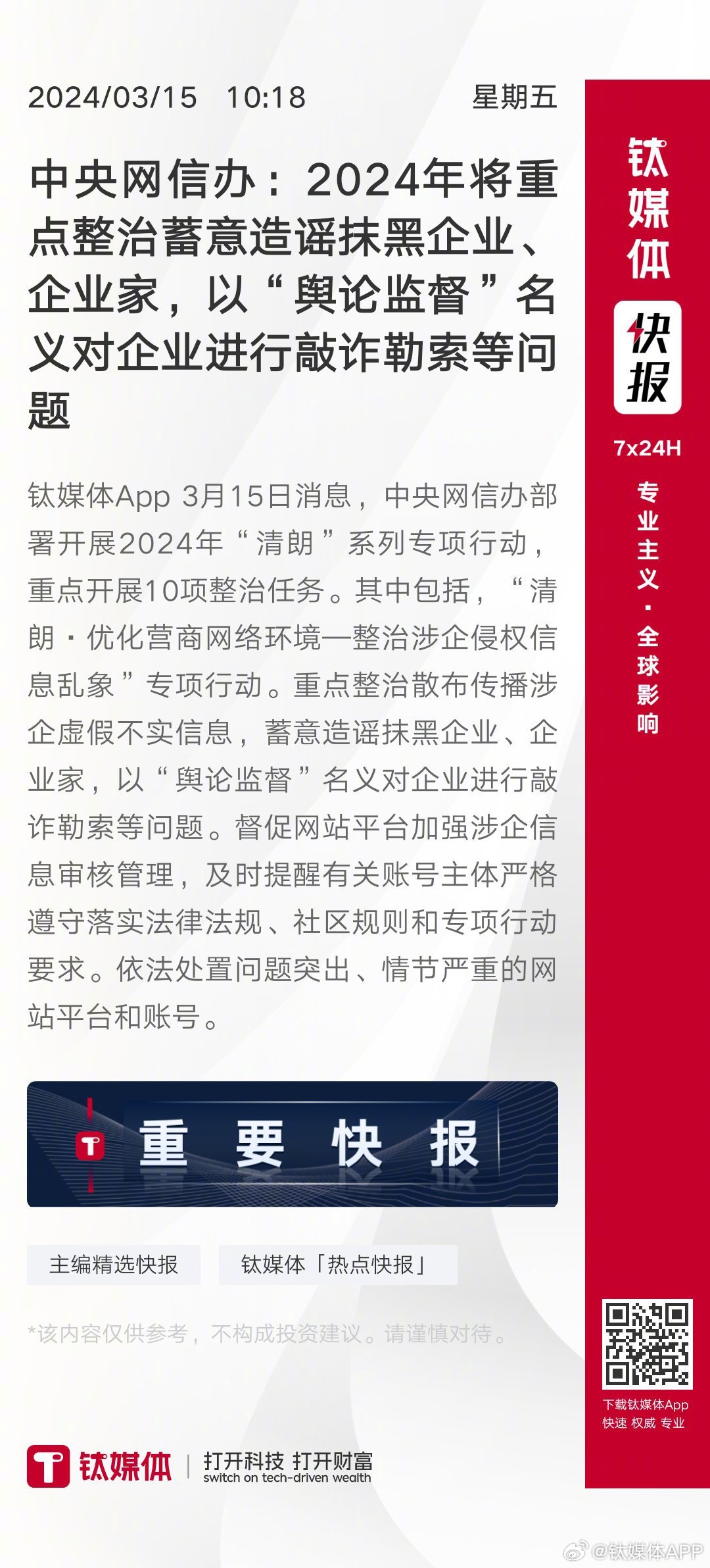 2025今晚必中必开六肖,词语释义、解释与落实与警惕虚假宣传-全面释义、解释与落实